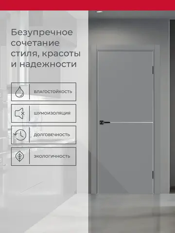 Дверь межкомнатная ХЬЮГОДОРС Харви 02 молдинг серебро (алюминиевая кромка с 2х сторон, врезка под замок), цвет благородный серый, экошпон, глухая (гарантия - 5 лет) #3