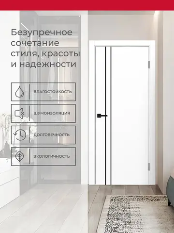 Дверь межкомнатная ХЬЮГОДОРС Харви 05 молдинг черный (кромка пвх в цвет полотна с 4х сторон, врезка под замок), цвет элегантный белый, экошпон, глухая (гарантия - 5 лет) #3
