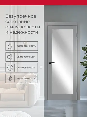 Дверь межкомнатная ХЬЮГОДОРС Дуглас 01х20 (зеркало с одной стороны), цвет благородный серый, экошпон, зеркало (гарантия - 5 лет) #3