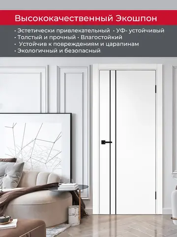 Дверь межкомнатная ХЬЮГОДОРС Харви 05 молдинг черный (черная кромка пвх с 4х сторон, врезка под замок), цвет элегантный белый, экошпон, глухая (гарантия - 5 лет) #4