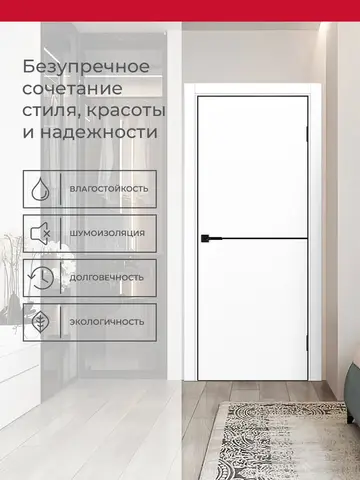 Дверь межкомнатная ХЬЮГОДОРС Харви 02 молдинг черный (черная алюминиевая кромка с 4х сторон, врезка под замок), цвет элегантный белый, экошпон, глухая (гарантия - 5 лет) #3
