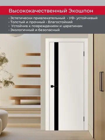 Дверь межкомнатная ХЬЮГОДОРС Харви 11 (кромка пвх в цвет полотна с 4х сторон, врезка под замок), цвет слоновая кость, экошпон, стекло черное (гарантия - 5 лет) #4