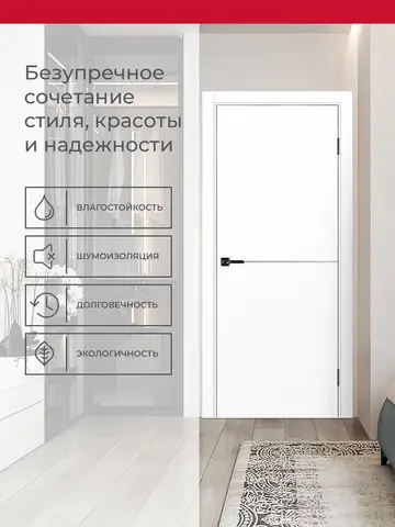 Дверь межкомнатная ХЬЮГОДОРС Харви 02 молдинг серебро (кромка пвх в цвет полотна с 4х сторон, врезка под замок), цвет элегантный белый, экошпон, глухая (гарантия - 5 лет) #3