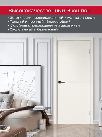 Дверь межкомнатная ХЬЮГОДОРС Харви 02 молдинг серебро (черная кромка пвх с 4х сторон, врезка под замок), цвет слоновая кость, экошпон, глухая (гарантия - 5 лет) #4