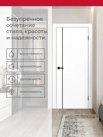 Дверь межкомнатная ХЬЮГОДОРС Харви 04 молдинг черный (кромка пвх в цвет полотна с 4х сторон, врезка под замок), цвет элегантный белый, экошпон, глухая (гарантия - 5 лет) #3