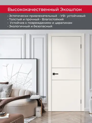 Дверь межкомнатная ХЬЮГОДОРС Харви 03 молдинг серебро (кромка пвх в цвет полотна с 4х сторон, врезка под замок), цвет слоновая кость, экошпон, глухая (гарантия - 5 лет) #4