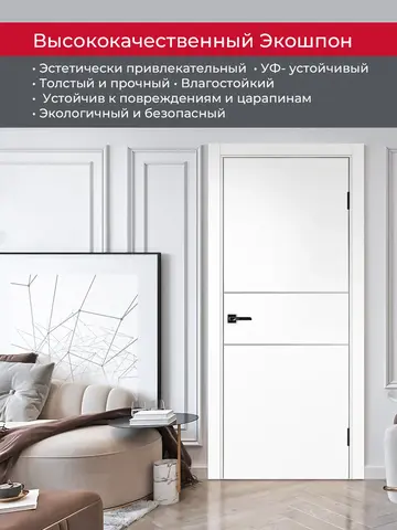 Дверь межкомнатная ХЬЮГОДОРС Харви 03 молдинг серебро (алюминиевая кромка с 2х сторон, врезка под замок), цвет элегантный белый, экошпон, глухая (гарантия - 5 лет) #4