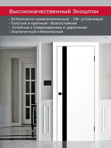 Дверь межкомнатная ХЬЮГОДОРС Харви 11 (черная кромка пвх с 4х сторон, врезка под замок), цвет элегантный белый, экошпон, стекло черное (гарантия - 5 лет) #4