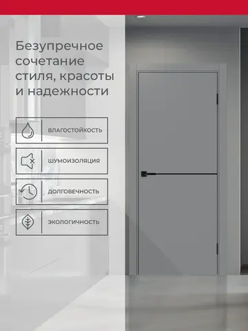 Дверь межкомнатная ХЬЮГОДОРС Харви 02 молдинг черный (черная кромка пвх с 4х сторон, врезка под замок), цвет благородный серый, экошпон, глухая (гарантия - 5 лет) #3