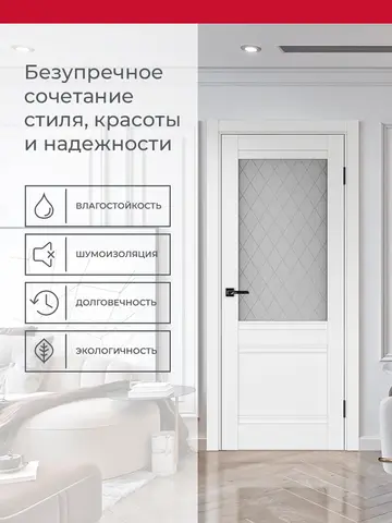 Дверь межкомнатная ХЬЮГОДОРС Дуглас 02Ux210, цвет элегантный белый, экошпон, стекло ромб (гарантия - 5 лет) #3